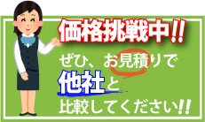 お見積り