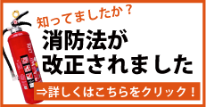 消防法